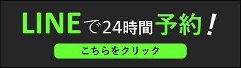 ご予約はこちら